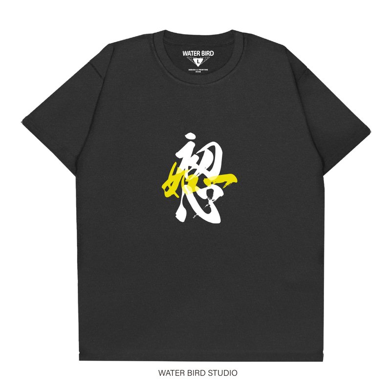 初心如一 - T-Shirt - 男 T 恤 - 棉．麻 黑色