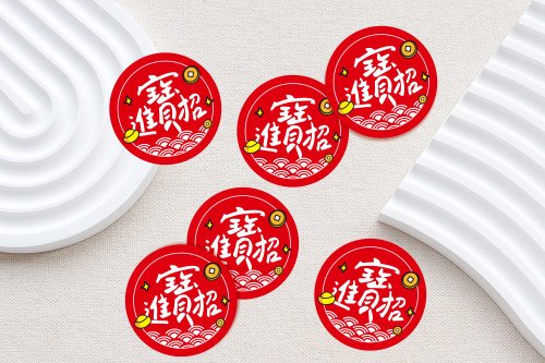 幸福朵朵 婚禮小物 花束禮物 3cm 手寫文青風 招財進寶貼紙 過年貼紙