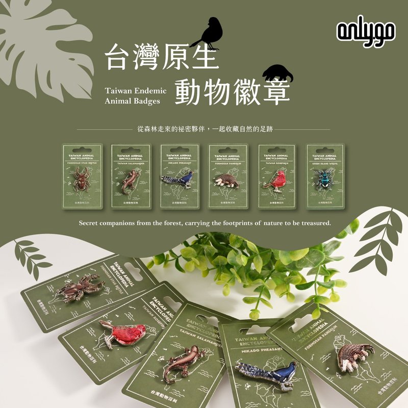 台灣原生動物徽章 / 系列販售 - 徽章/別針 - 其他金屬 