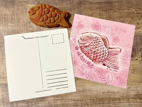 オリジナル水彩手描き電子描き食べ物ポストカード 桜たい焼き