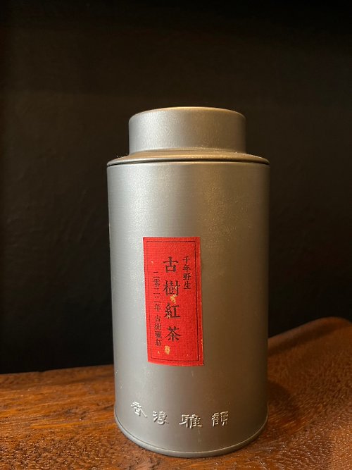 日光山 2022年千年野生古樹紅茶