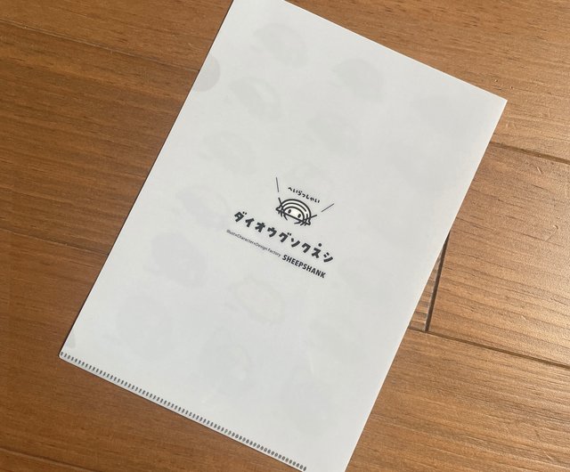 クリアファイル・グソクスシ - ショップ シープシャンクの文具店