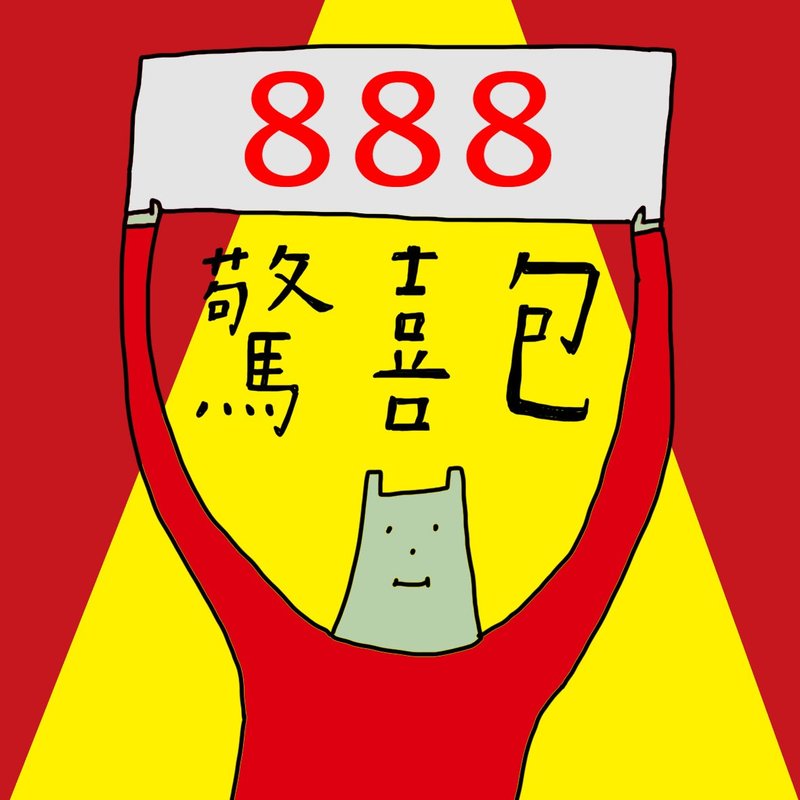 [限量10組] ◆新年快樂！◆８８８驚喜包　✿Macaron TOE 馬卡龍腳趾✿ - 卡片/明信片 - 紙 多色
