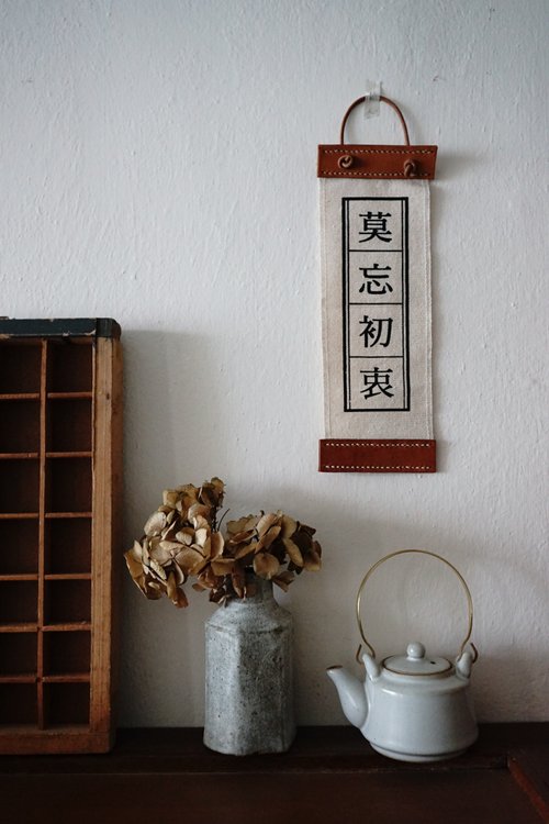 信念布旗 棉布拼原色植鞣革 手工絲網印