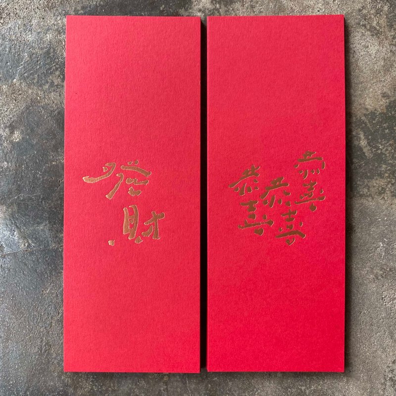 蛇年開運小對聯/恭喜恭喜恭喜發財/庫魯不塔人 - 紅包袋/春聯 - 紙 紅色