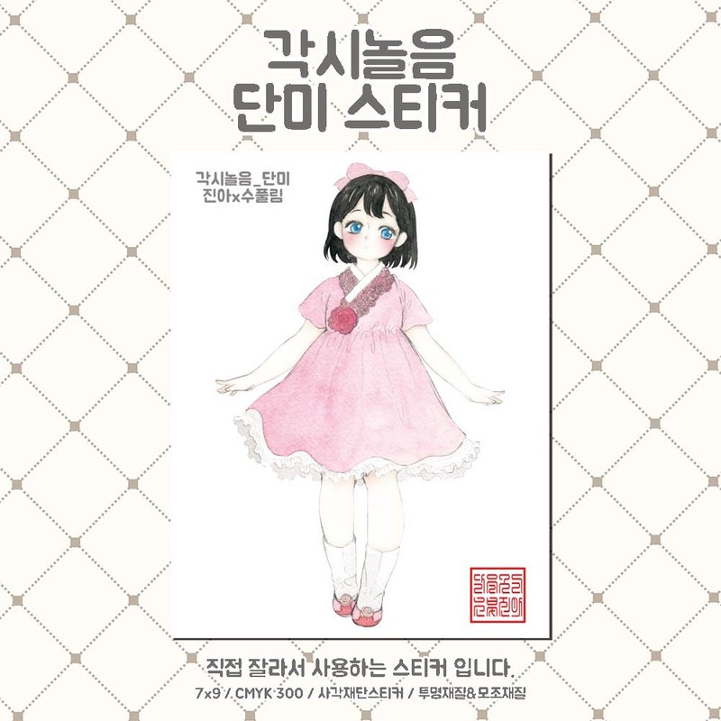 childhood DANMI (jinah) vintage Oriental cute girl person sticker - 貼紙 - 紙 粉紅色