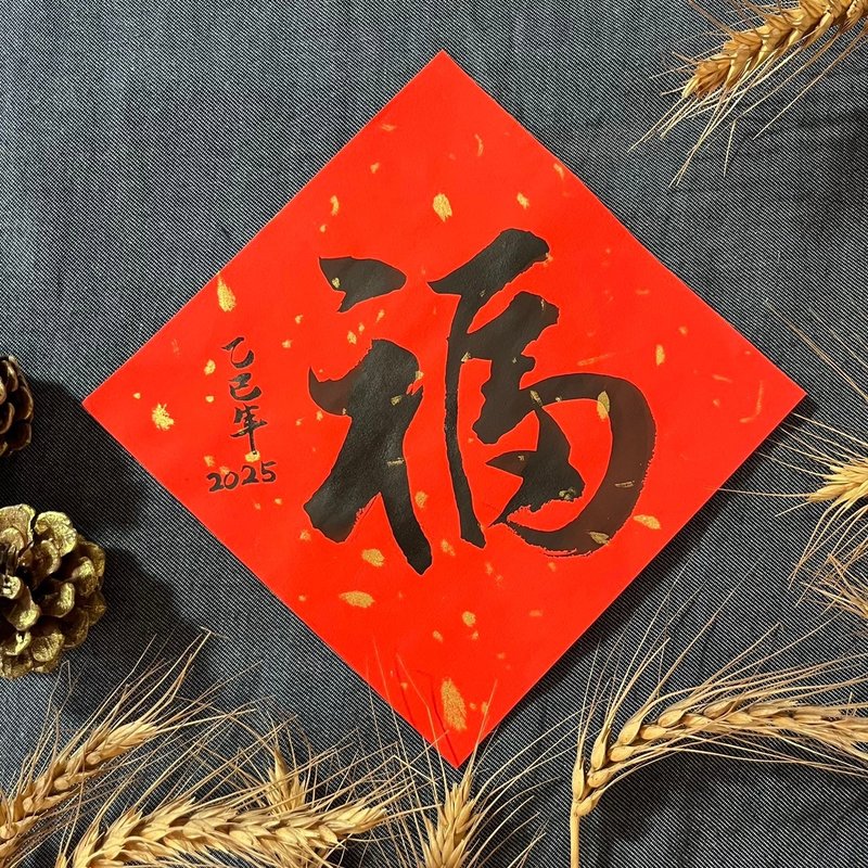 Fu Xiaofangdou handwritten Spring Festival couplets 17x17cm Year of the Snake Spring Couplets Limited Edition Mochi Parade Book Fu Spring Couplets - Chinese New Year - Paper Red