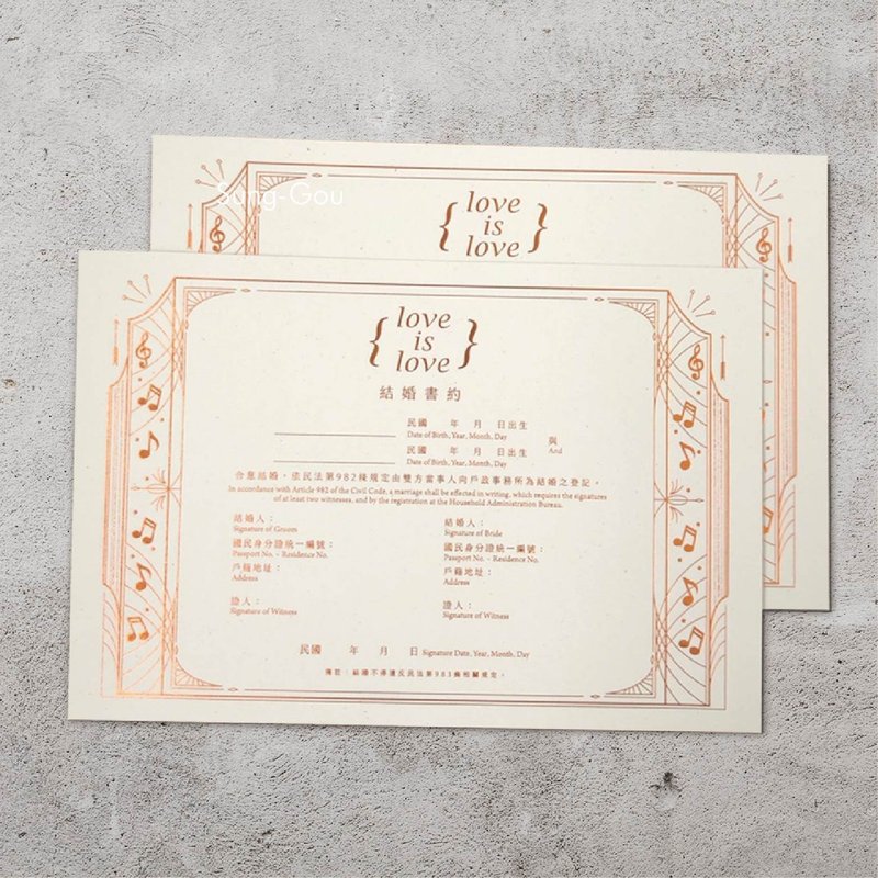 文青復古風格 橫式燙金結婚書約 結婚證書 婚禮 登記 -快速出貨 - 結婚書約 - 紙 