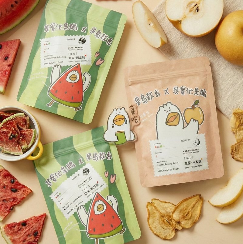 【果島栽香】聯名滿鵝贈組 (內含西瓜乾及水梨乾) 各1包 贈吊飾 - 水果乾 - 防水材質 