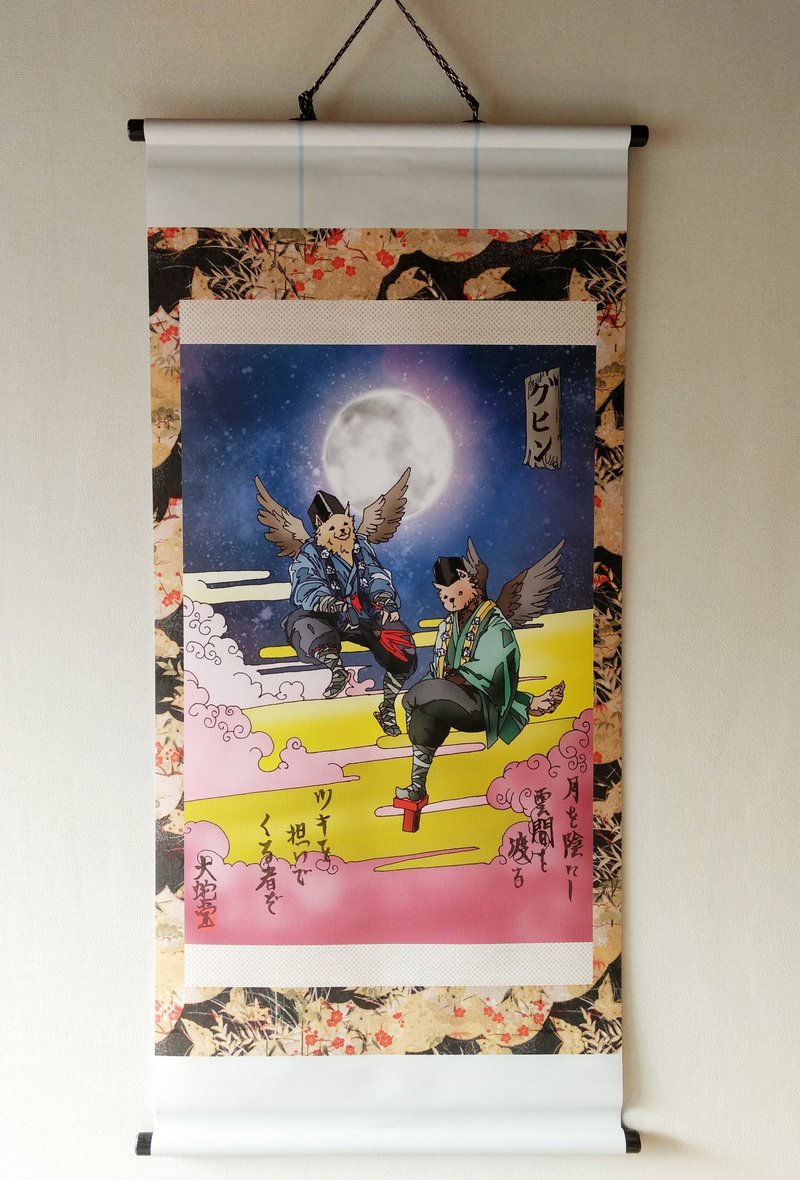 妖怪掛け軸188・狗賓ver5(宮城・蚕飼山) - ポスター・絵 - ポリエステル 