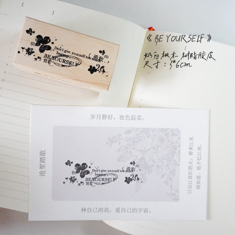 BE YOURSELF 3cm x 6cm 印章 - 印章/印台 - 木頭 