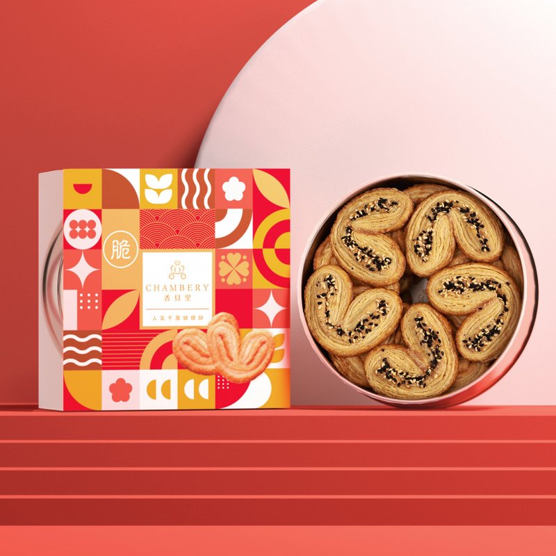 【Chamberly】French butterfly pastry tin box (sesame)/souvenir/Christmas/Spring Festival/New Year gift box - Handmade Cookies - Fresh Ingredients 