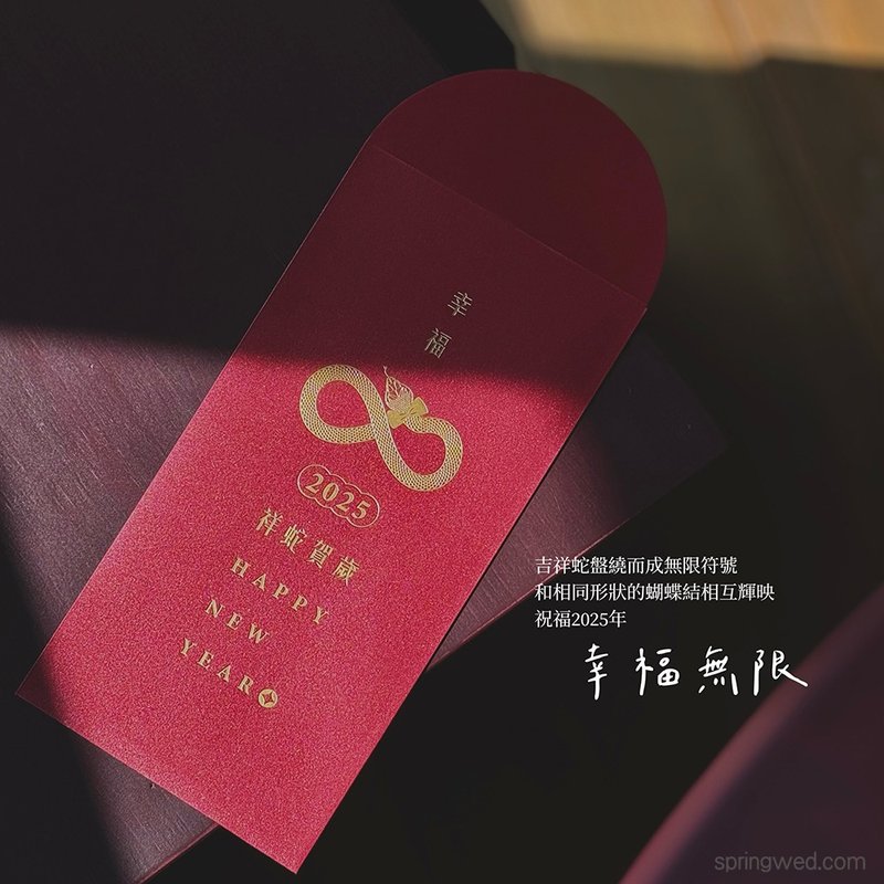 2025 Year of the Snake unlimited happiness red envelope bag/New Year red envelope bag/customized hot stamping Spring Festival couplets small stickers included - Chinese New Year - Paper 