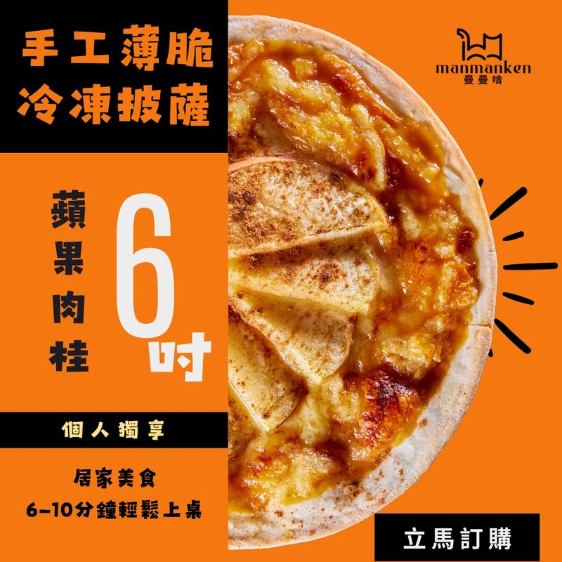 焦糖蘋果肉桂Apple Cinnamon Pizza - 其他 - 新鮮食材 
