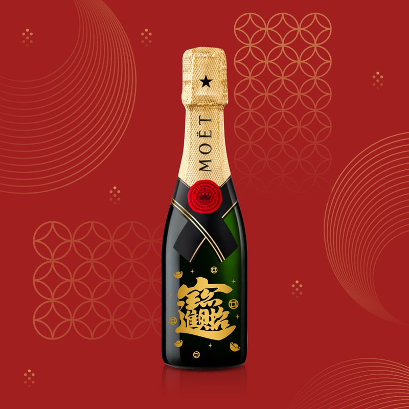 開張禮物|雕刻Mini Moet禮物 贈禮 祝賀禮物 文字雕刻禮物 - 酒類 - 玻璃 