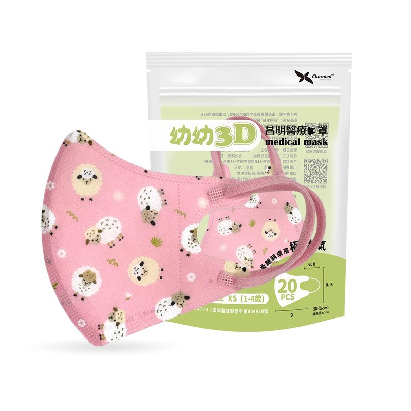 幼童3D立體口罩20入 棉花小羊(1-4歲適用) - 口罩/口罩收納套 - 其他材質 粉紅色