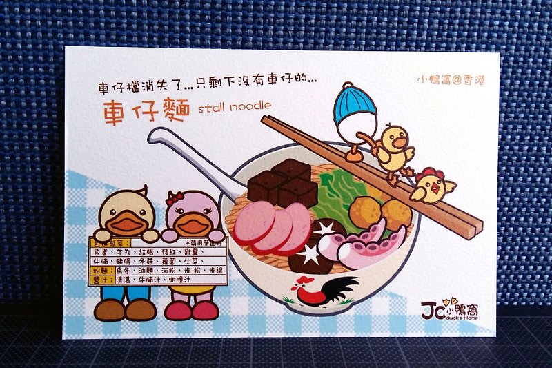 香港ポストカード@ダックの巣 - フードコードパートII（5セット） - カード・はがき - 紙 