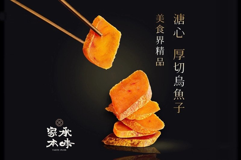【家承本味】溏心厚切烏魚子 - 真空袋裝隨手包(80g) - 其他 - 其他材質 
