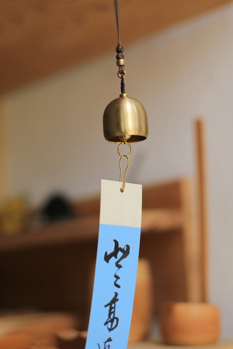 手寫 毛筆 書法 客制化 | 黃酮 小風鈴 |  鈴中寄願 - 其他 - 銅/黃銅 