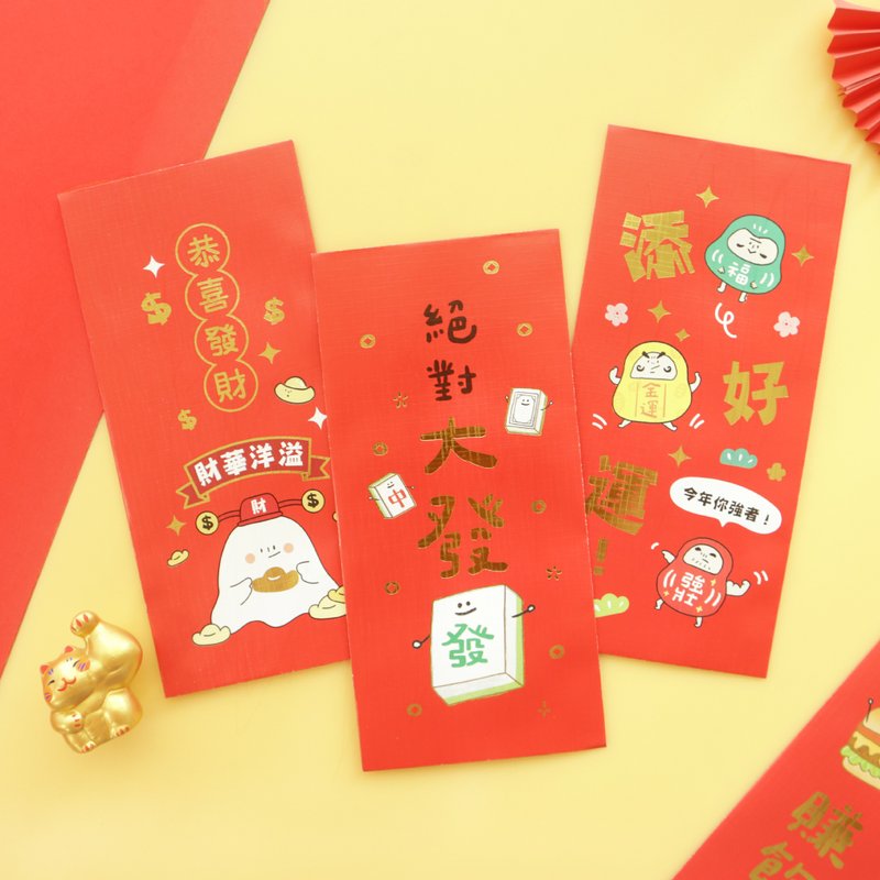 趣味圖案款紅包袋 (8圖) SL-575 春節 新年 過年 紅包 - 紅包袋/春聯 - 紙 
