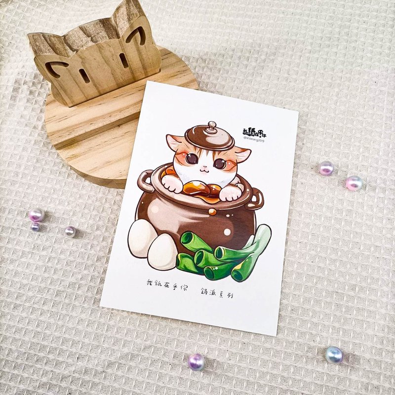 ME183-g05_我紙在乎你百喵萌(鍋派系列)明信片_postcard - 卡片/明信片 - 紙 多色