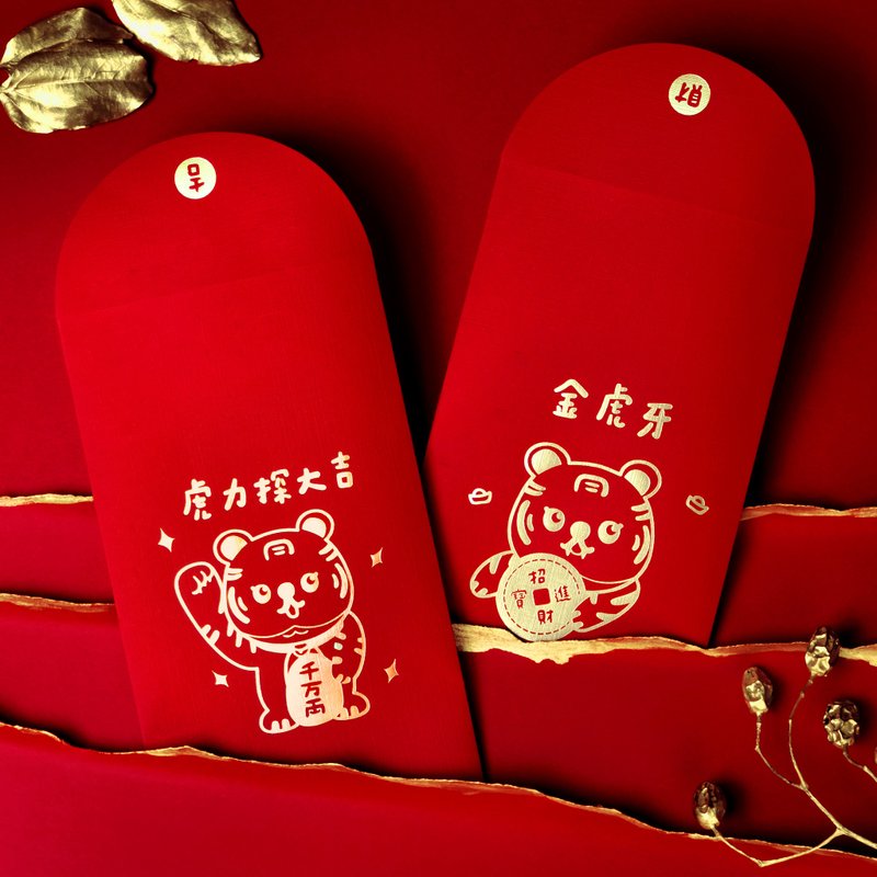 Flying than the year of the tiger bronzing red envelope bag four into the year of the tiger is the seal illustration red envelope bag - Chinese New Year - Paper Red