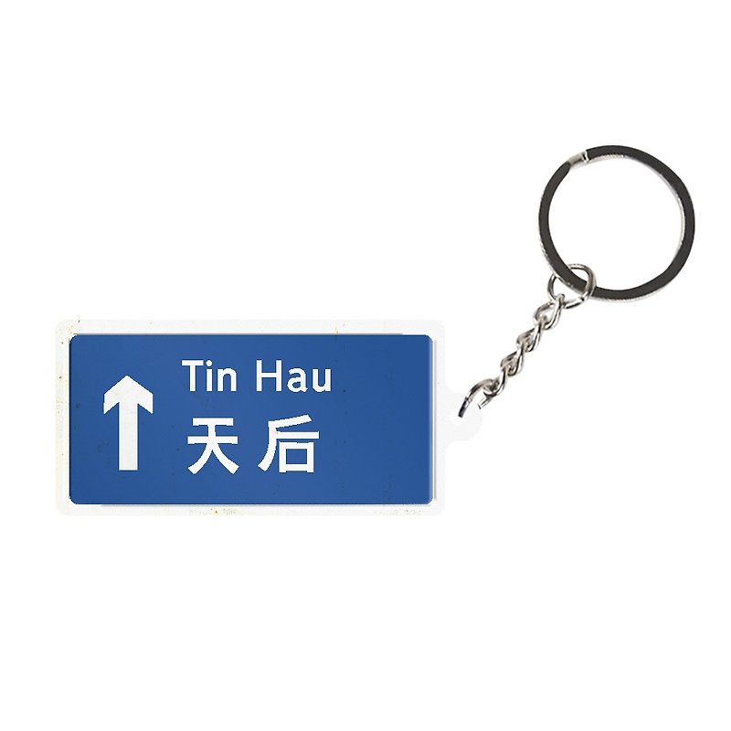 Fortress Hill - Hong Kong Road Sign Keychain - Keychains - Other Metals Multicolor