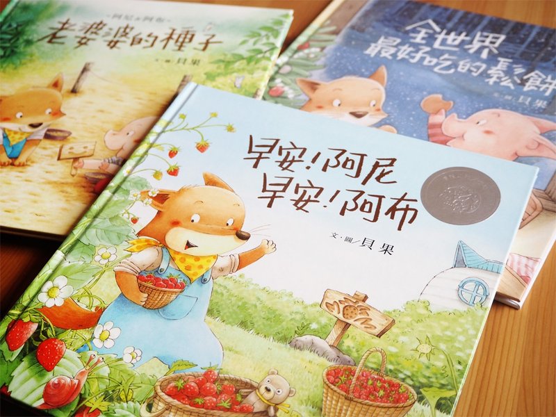 紙 刊物/書籍 - 阿尼和阿布繪本系列-送獨家禮