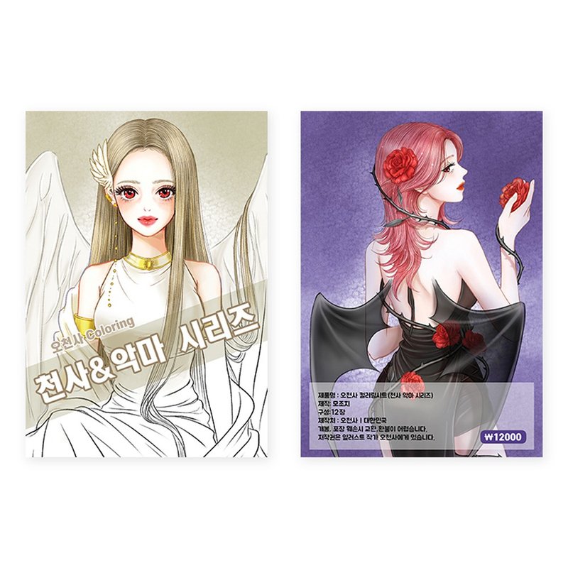 Angel & Devil Coloring Sheet - 卡片/明信片 - 紙 