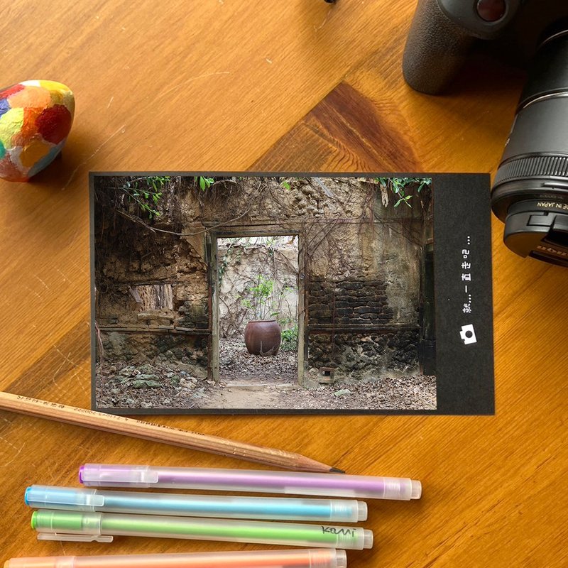 Handmade limited edition photographic postcards - A corner of Penghu Ancient House/Taiwan Small Things Photography - Cards & Postcards - Paper Multicolor