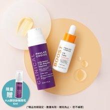 贈抗老A醇【寶拉珍選】C15縮時亮白精萃+0.3%A醇+2%補骨脂酚精華