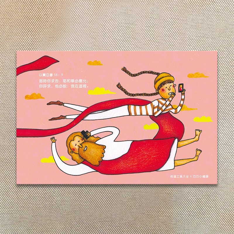 滿滿的明信片 / 我在這兒 - 卡片/明信片 - 紙 