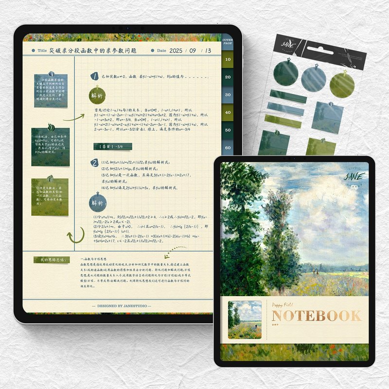 豎版油畫風罌粟田數位筆記電子手帳筆記模板Goodnotes/notability - 電子手帳及素材 - 其他材質 