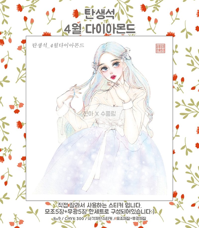 Birthstone April Diamond (Person) (jinah) vintage Oriental cute girl sticker - 貼紙 - 紙 銀色