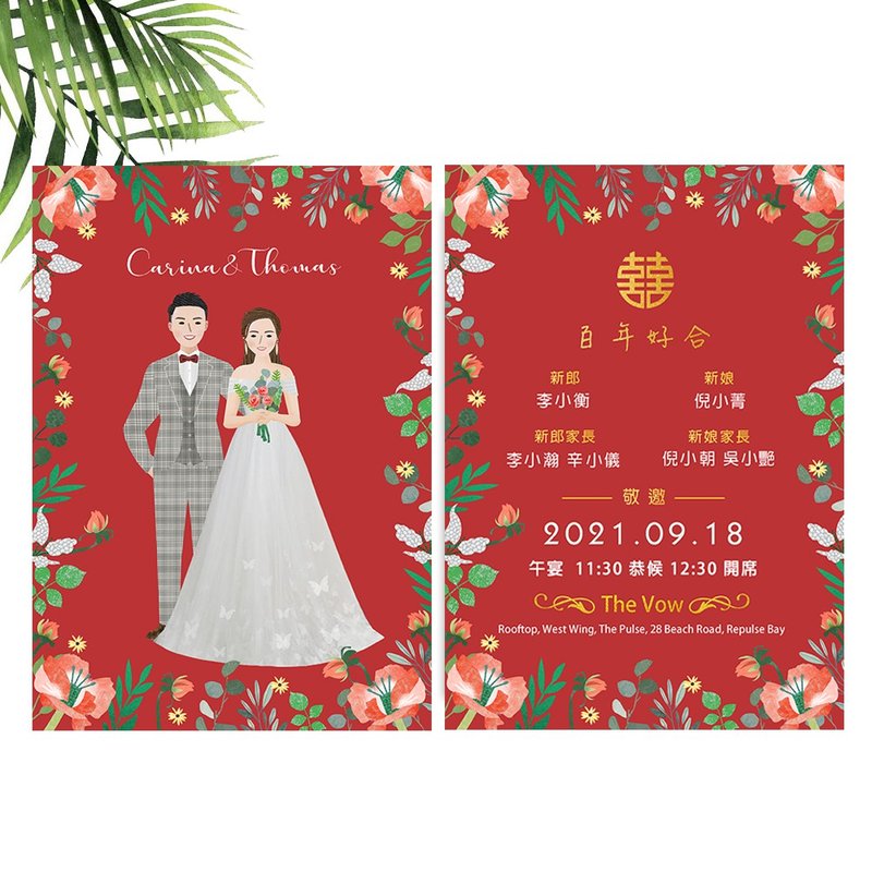 Wedding Invitation with Floral Illustrator|Color-like Painting + Floral Elements|Classic Red|Electronic File|Free mobile wallpaper - Digital Portraits, Paintings & Illustrations - Other Materials 