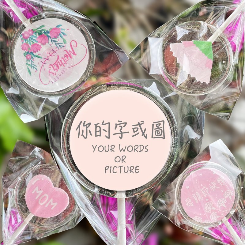 母親節 客製化 媽媽我愛你 水晶棒棒糖 - 零食/點心 - 新鮮食材 粉紅色