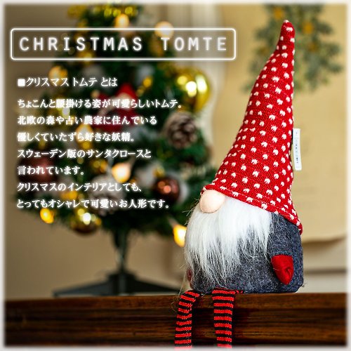 [ファンシー] tl-232dトムテ クリスマス 北欧の妖精 サンタクロース 足