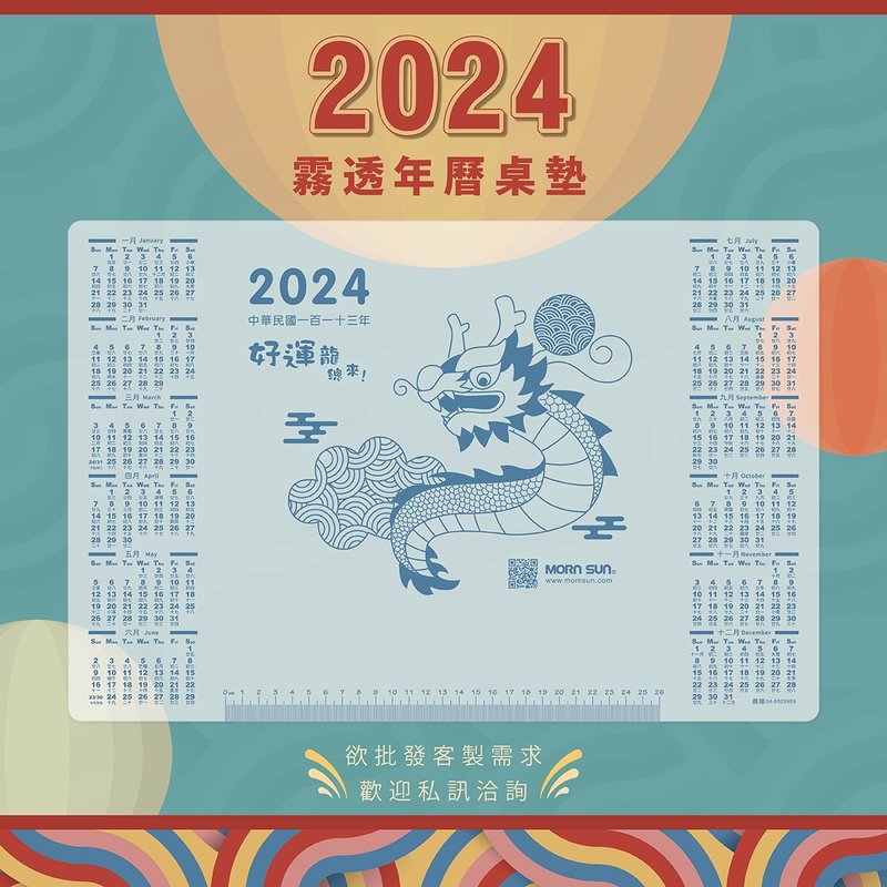 【2024年曆 好運龍總來 霧面桌墊】A3年曆桌墊 企業客製送禮 - 日曆/月曆/年曆 - 塑膠 透明