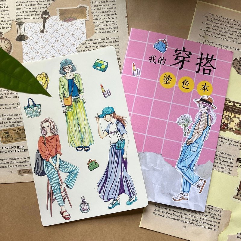 我的穿搭塗色本/ 大人紓壓著色本 - 其他 - 紙 