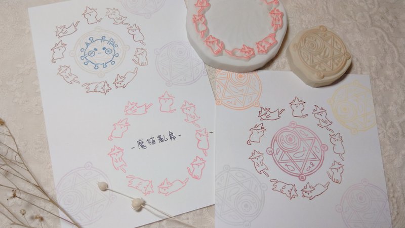 【貓之日限定商品】大花圈系列 - 魔貓亂舞 - 印章/印台 - 木頭 