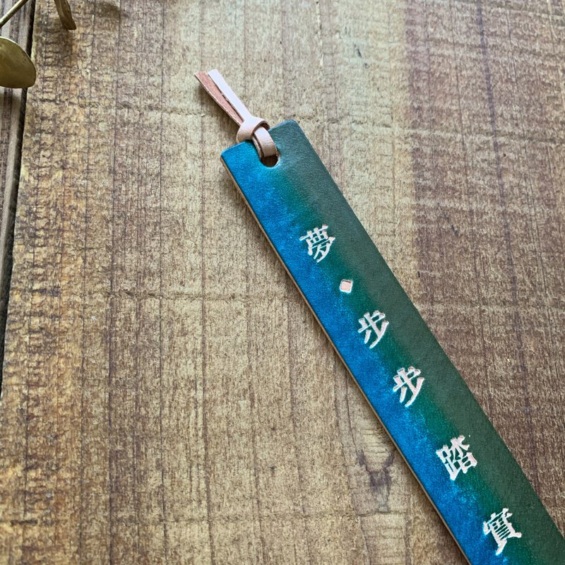 【夢 步步踏實。手染皮革書籤】祝福 客製印烙字 交換禮物 - 書籤 - 真皮 
