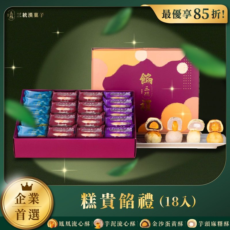 糕貴餡禮【伴手禮】【端午禮盒】【中秋禮盒】【過年禮盒】 - 零食/點心 - 新鮮食材 黃色