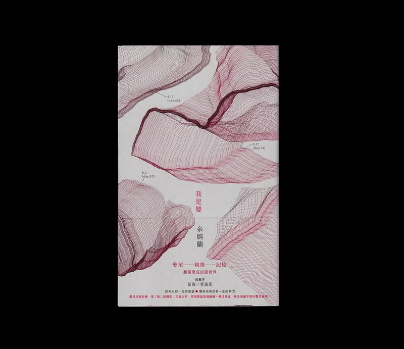 我是嬰 - 余婉蘭小說 - 刊物/書籍 - 紙 粉紅色