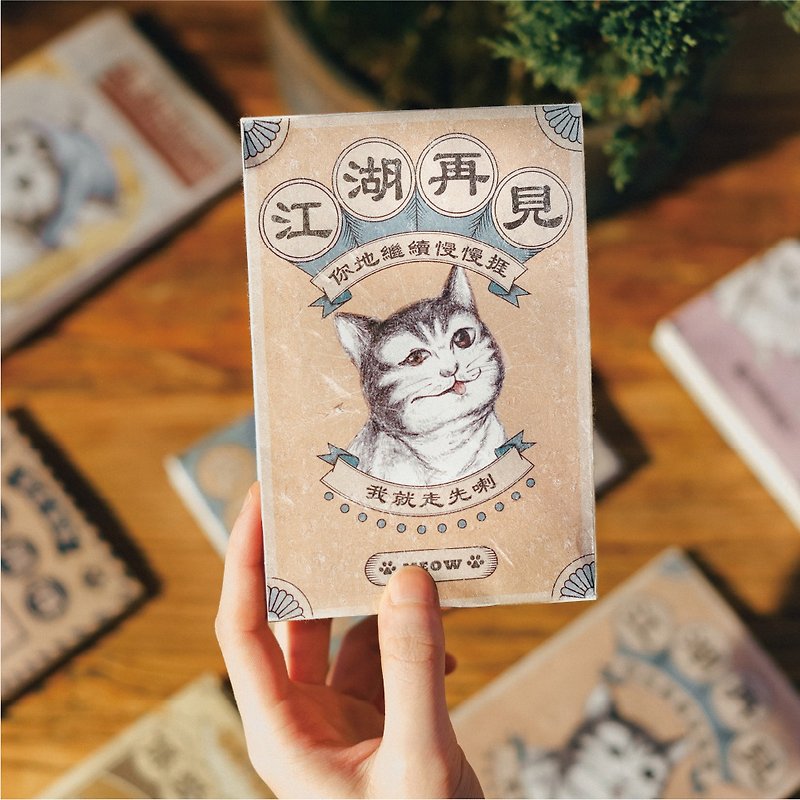 08- Cat Wish‧ Loose Water Tea- See you in the rivers and lakes - อาหารเสริมและผลิตภัณฑ์สุขภาพ - กระดาษ หลากหลายสี