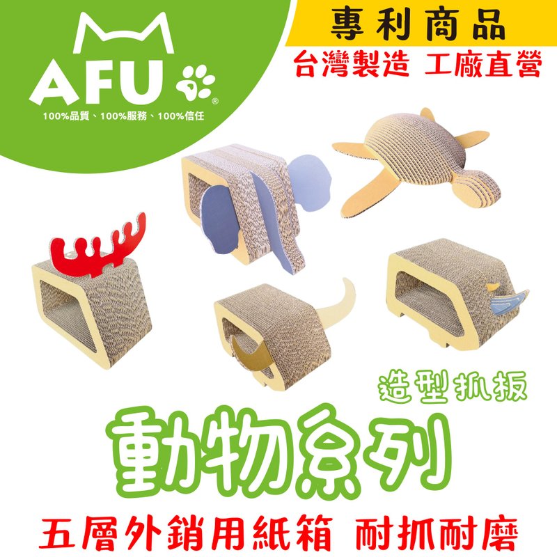 【AFU】動物造型貓抓板 - 貓跳台/貓抓板 - 紙 卡其色