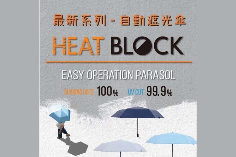 【港澳總代理】世上最輕100%自動遮光傘 | Heat Block SmoothAuto - 雨傘/雨衣 - 其他材質 多色