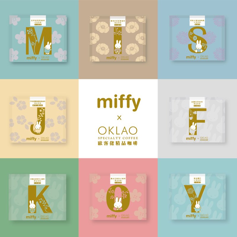 【米飛 X OKLAO限定聯名】miffy歐客佬濾掛咖啡包 - 咖啡/咖啡豆 - 濃縮/萃取物 多色