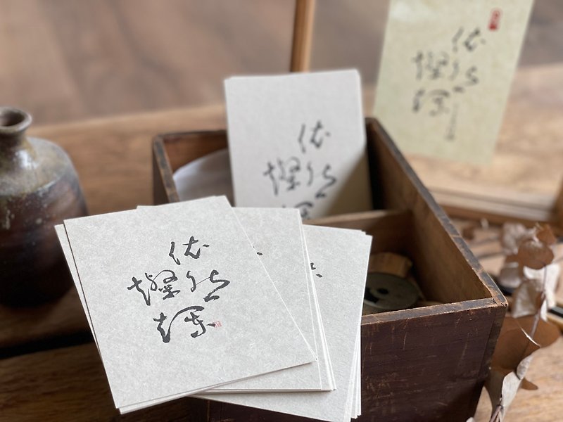 Still brilliant-calligraphy postcard-running script - Cards & Postcards - Paper Khaki