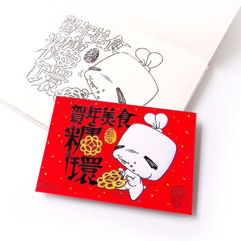 はがき-ChihuoChi Food Promotion New Year Food Sugar Ring-by WhizzzPace - カード・はがき - 紙 