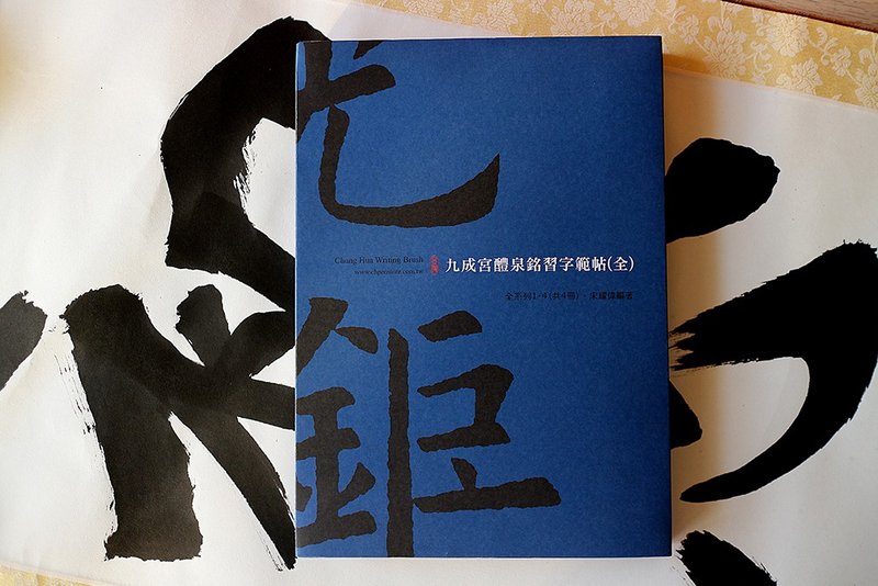 【九成宮醴泉銘習字範帖(全)】描紅練習 48頁 共4冊-書法字帖系列 - 刊物/書籍 - 紙 藍色